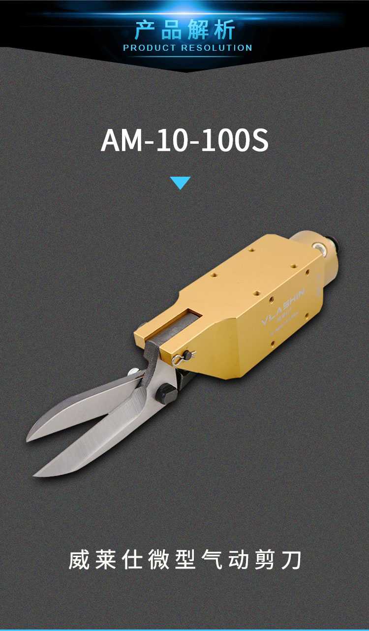 AM-10-100S錯(cuò)位剪口罩機(jī)氣剪_04.jpg
